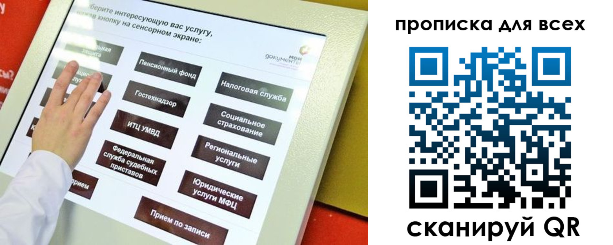 прописка для работы в Владимире