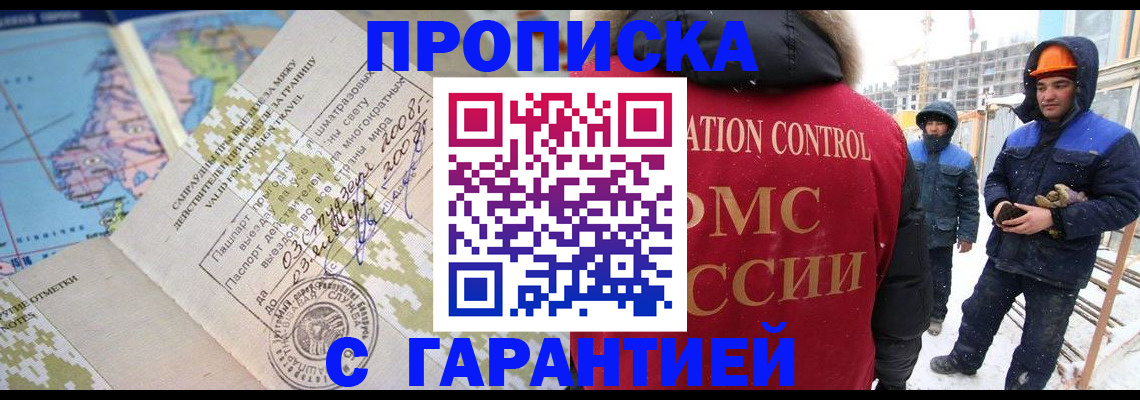 прописка в Владимире