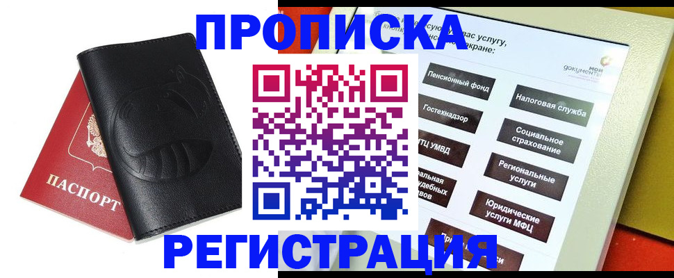 прописка 2025 в Владимире