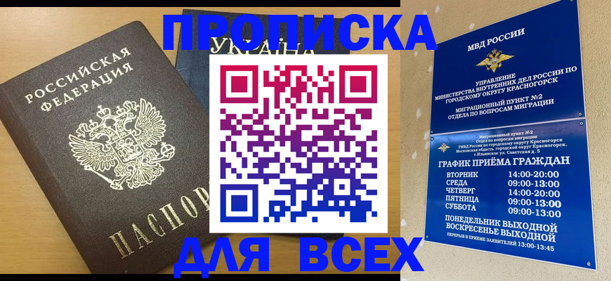 прописка для школы в Владимире