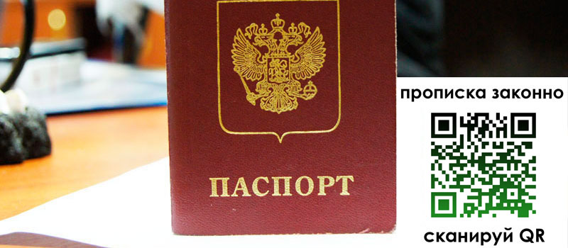регистрация в Владимире прописка в Владимире